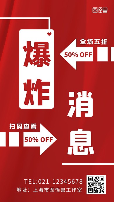 爆炸消息红色文字简约手机海报