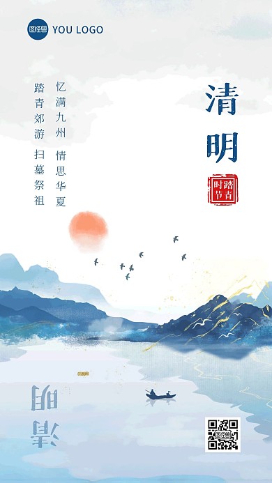清明节古风祝福祭祀踏青手机海报