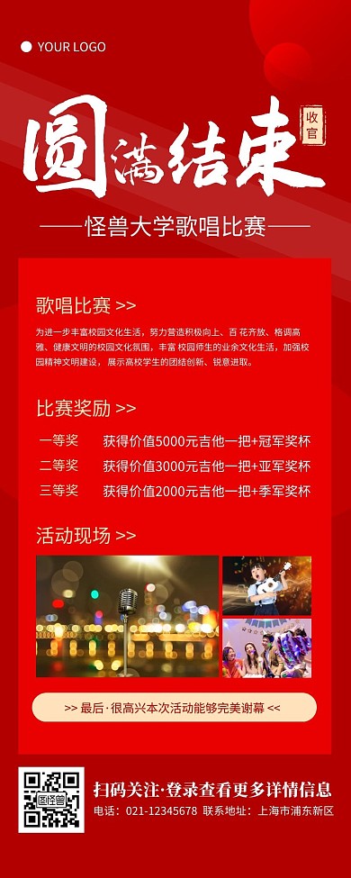 大气红色歌唱比赛圆满结束营销长图