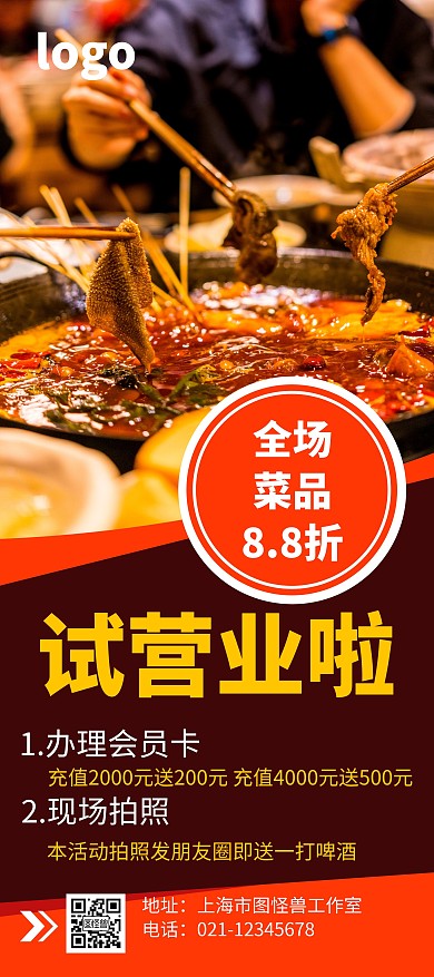 试营业简约风红色打折促销宣传展架