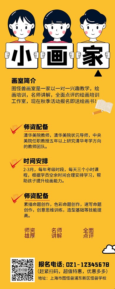 黄色卡通小小画家美术培训招生长图