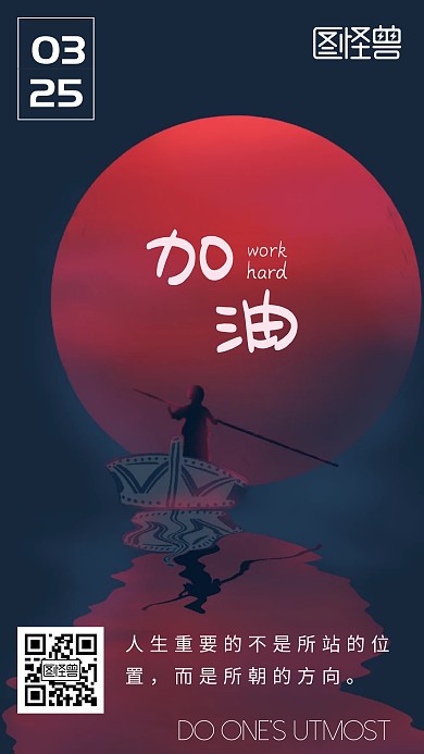 人生重要的是方向职场加油日签