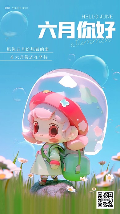 清新六月你好3D海报
