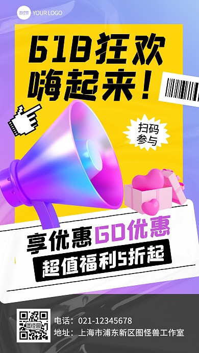 618电商折扣福利促销渐变喇叭3d海报