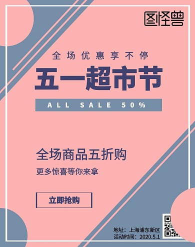 五一超市节限时优惠简约现代宣传海报