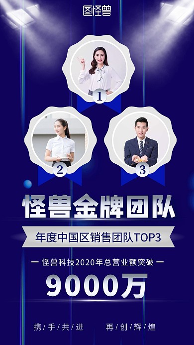 年会科技金牌队伍蓝色质感手机营销海报