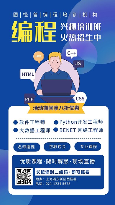 蓝色创意扁平兴趣班-价值宣传手机海报
