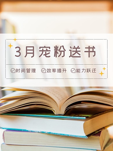宠粉福利书单小红书封面