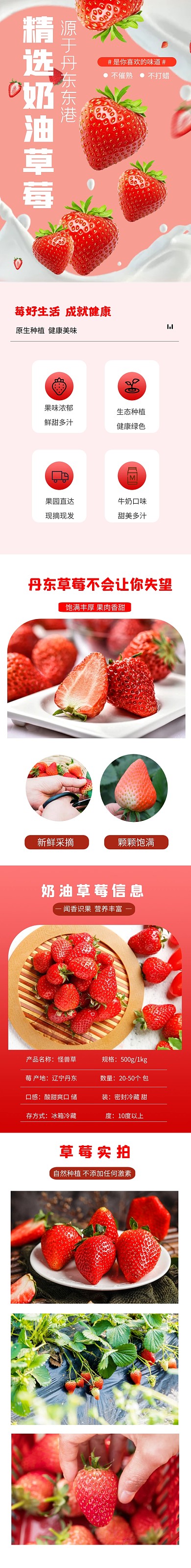 春季草莓创意水果电商详情页