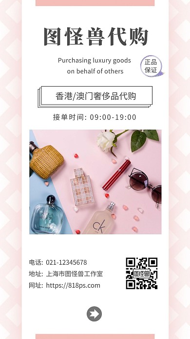 奢侈品代购粉色简约电子名片