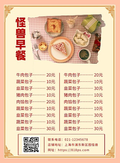 红色怪兽早餐菜单创意简约宣传竖版海报