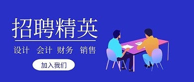 招聘精英蓝色封面