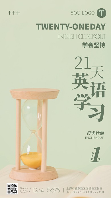简约风摄影图21天英语学习打卡摄影图海报
