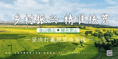 乡村振兴草原绿色田野风扶贫公益宣传海报