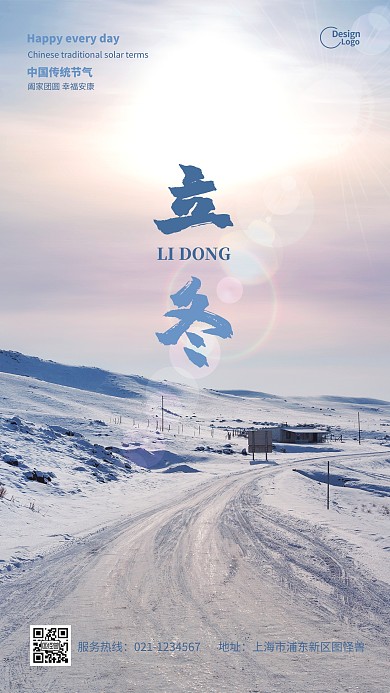 立冬雪地二十四节气季节自然风景摄影图海报