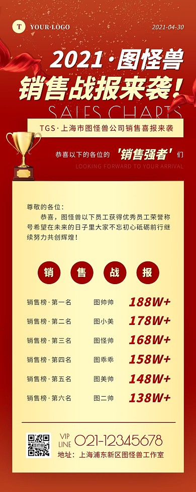 简约风红色褐色销售个人战报营销长图