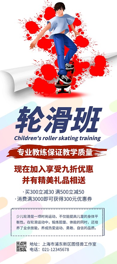 简约卡通创意轮滑社招生宣传展架