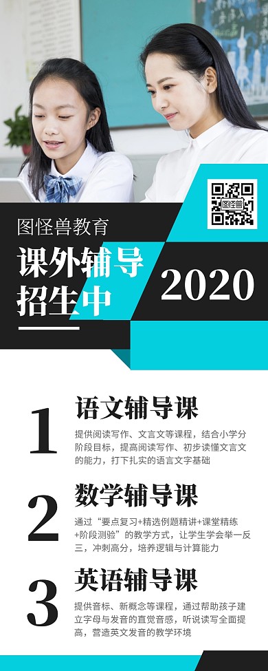 课外辅导班招生宣传营销长图