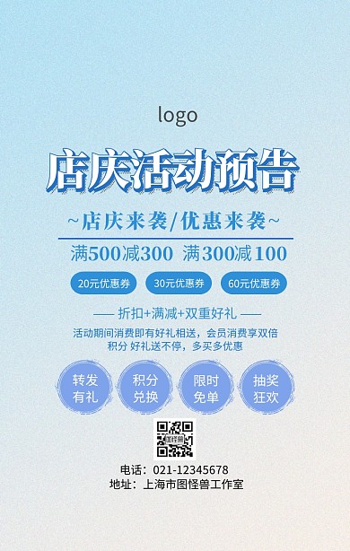 店庆活动预告海报