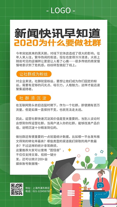 社群新闻早报趋势技巧科普扁平手机海报