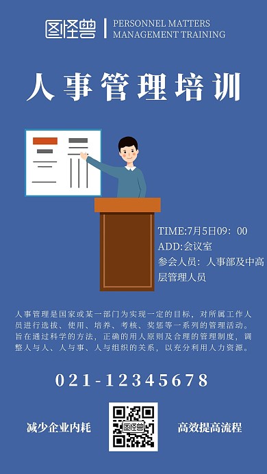企业人事管理培训课程简约扁平化手机海报
