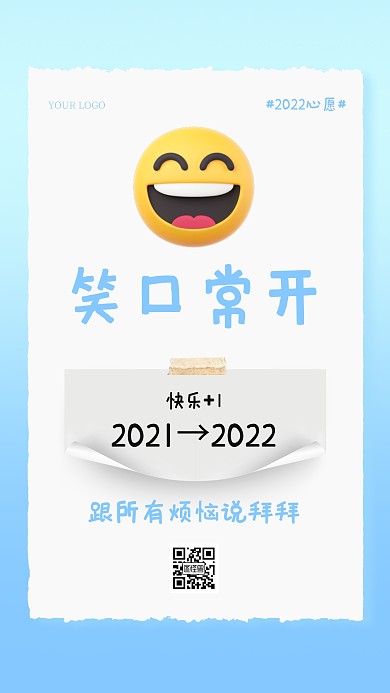 2022新年创意笑口常开手机海报