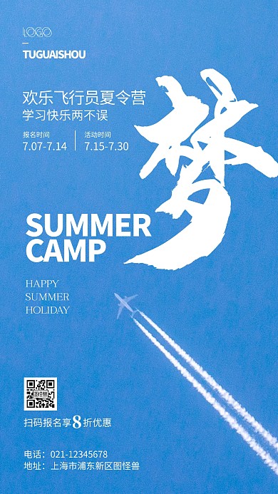 飞行员夏令营招生宣传简约风摄影图海报