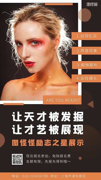 励志之星个人时尚简约大气手机海报