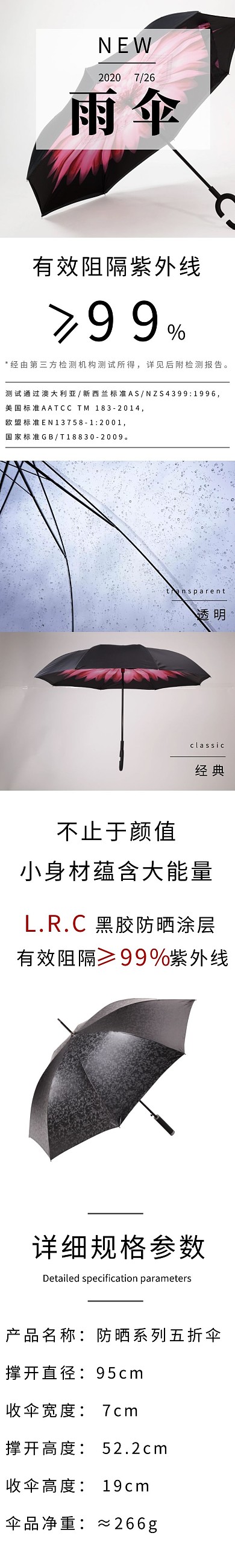 雨伞家用用品淘宝简约大气详情页电脑	