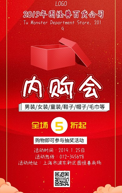 内购活动海报
