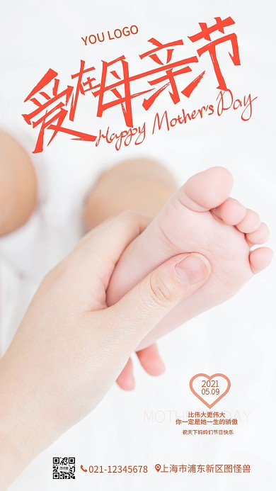 母亲节感恩牵手温暖浪漫手机营销海报