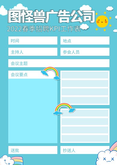 蓝色卡通简约广告公司kpi工作表