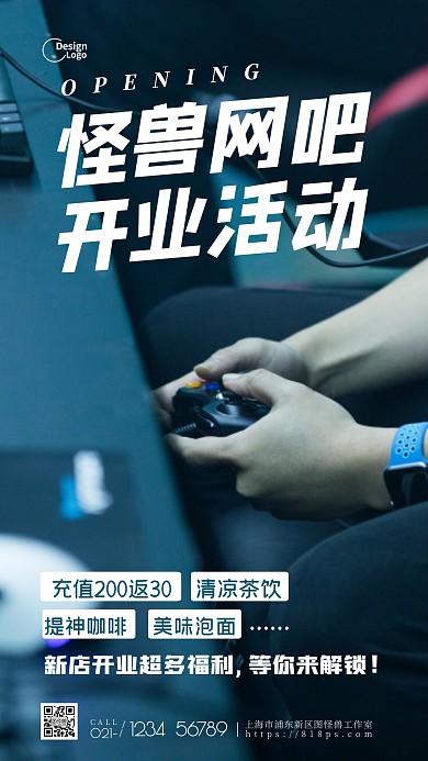 摄影风格网吧开业活动摄影图海报