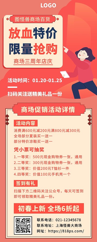 简约图怪兽商场百货促销营销长途