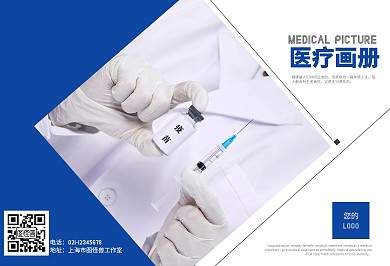 整套蓝色通用医疗画册