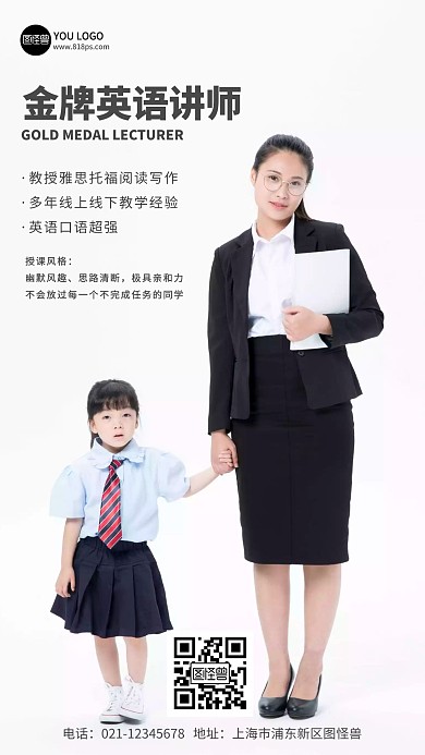 托福雅思培训机构明星老师介绍摄影图海报