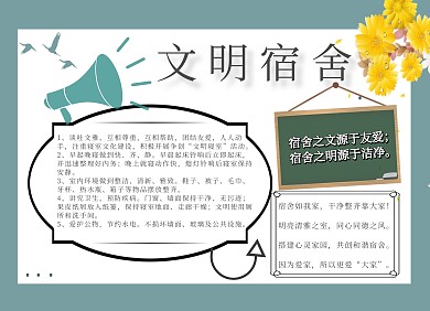 文明宿舍 简约 浅色系 宣传