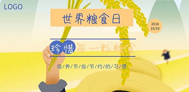 2018粮食日传统节日文化宣传海报