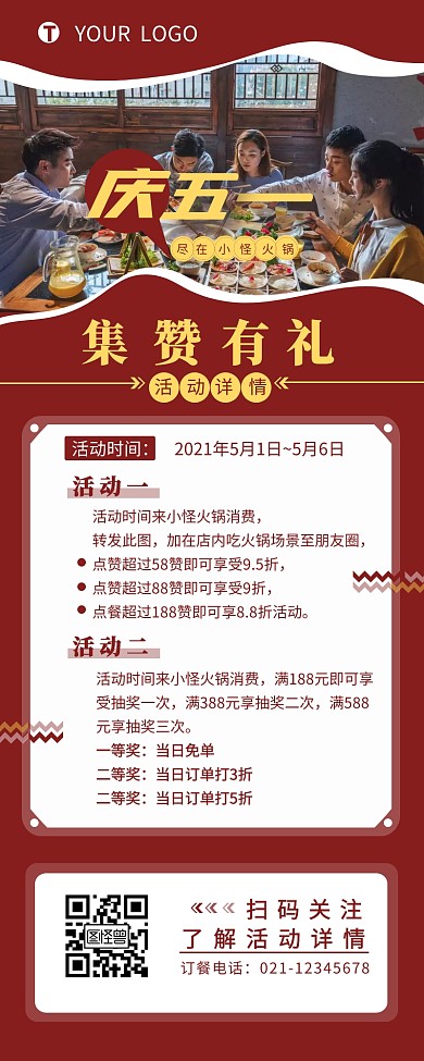 五一餐饮行业集赞有奖活动介绍营销长图制作