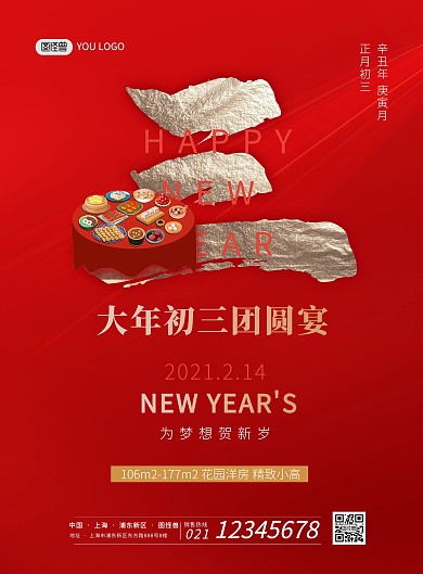 正月习俗红色喜庆初三地产宣传手机海报