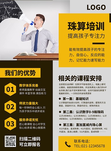 珠算培训班宣传营销竖版海报
