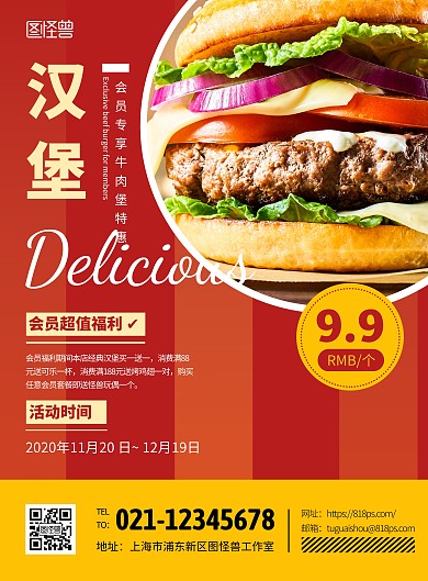 怪兽汉堡店会员活动促销简约风海报