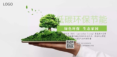 节能环保海报