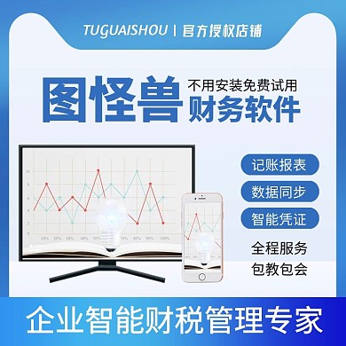 财务软件代理记账系统蓝色电商主图直通车