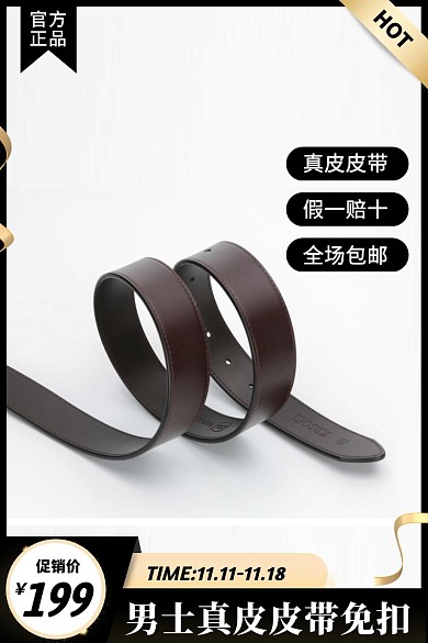 真皮皮带免扣电商主图