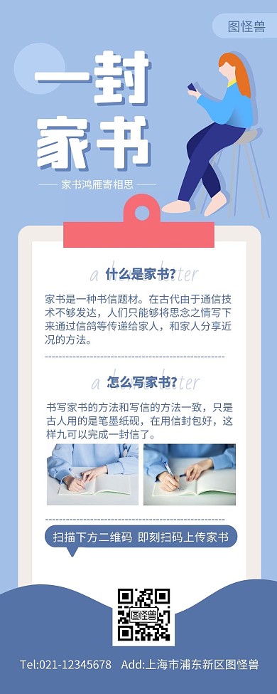 蓝色简约风家书长图插画营销长图