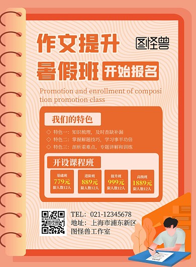 作文提升班宣传招生橙色卡通海报
