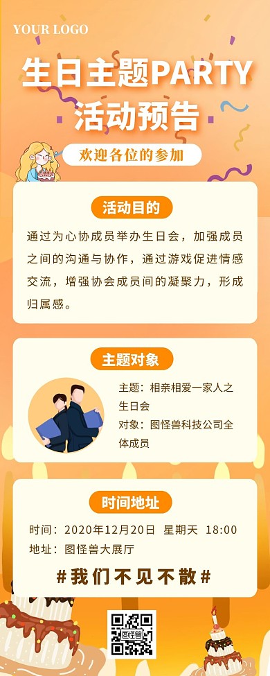 黄色卡通生日会活动预告营销长图