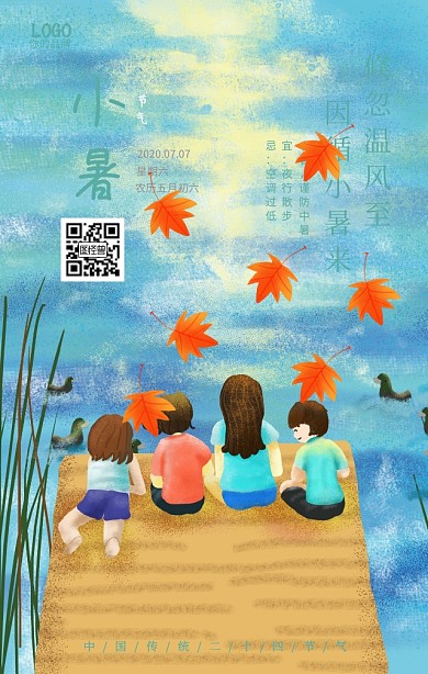 蓝色卡通二十四节气小暑诗词手机海报模板