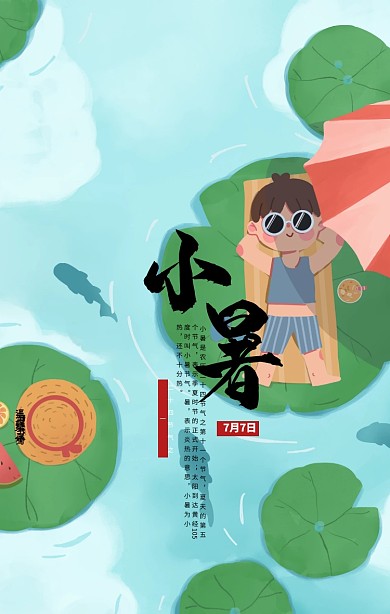 小暑夏天荷花中国风仙鹤手机海报